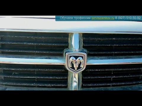 Как открыть автомобиль Додж без ключа