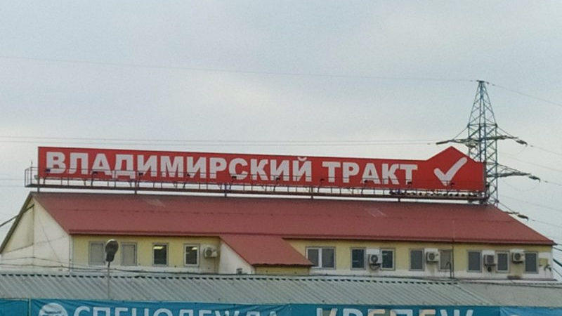 Вскрытие автомобилей на рынке «Владимирский тракт».