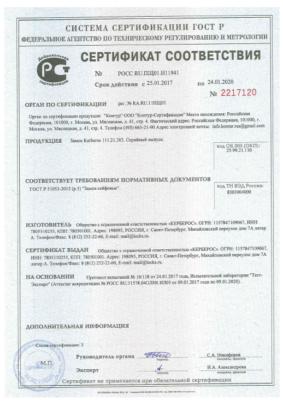 Сертификат по ГОСТ 51053-2012 Замки сейфовые