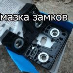 чем смазать замок двери на авто