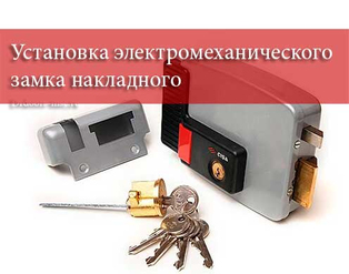 электромеханический замок для пластиковых дверей