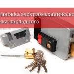 электромеханический замок врезной для металлической двери