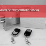кодовый замок на дверь электронный с перекодировкой