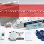 магнитный электронный замок на входную дверь
